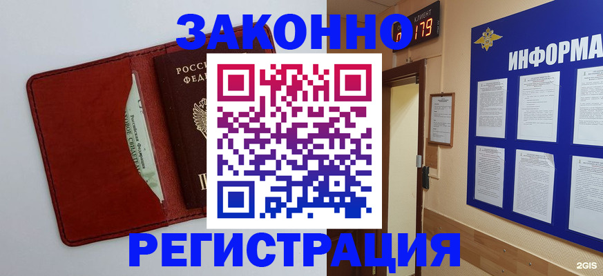 прописка законно в Каменке